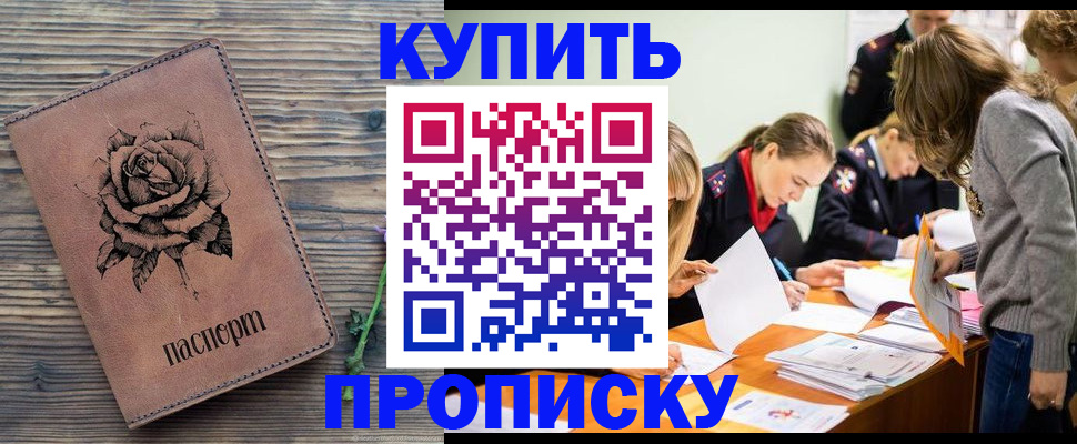 прописка паспорт в Киселёвске